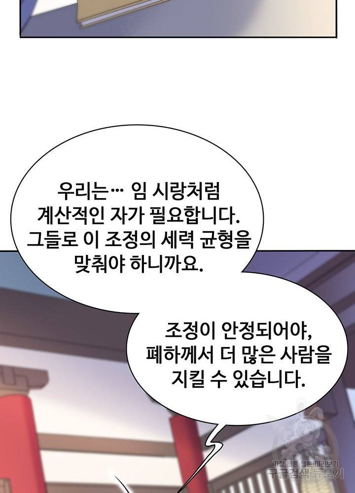 황후마마가 이상해 67화 9