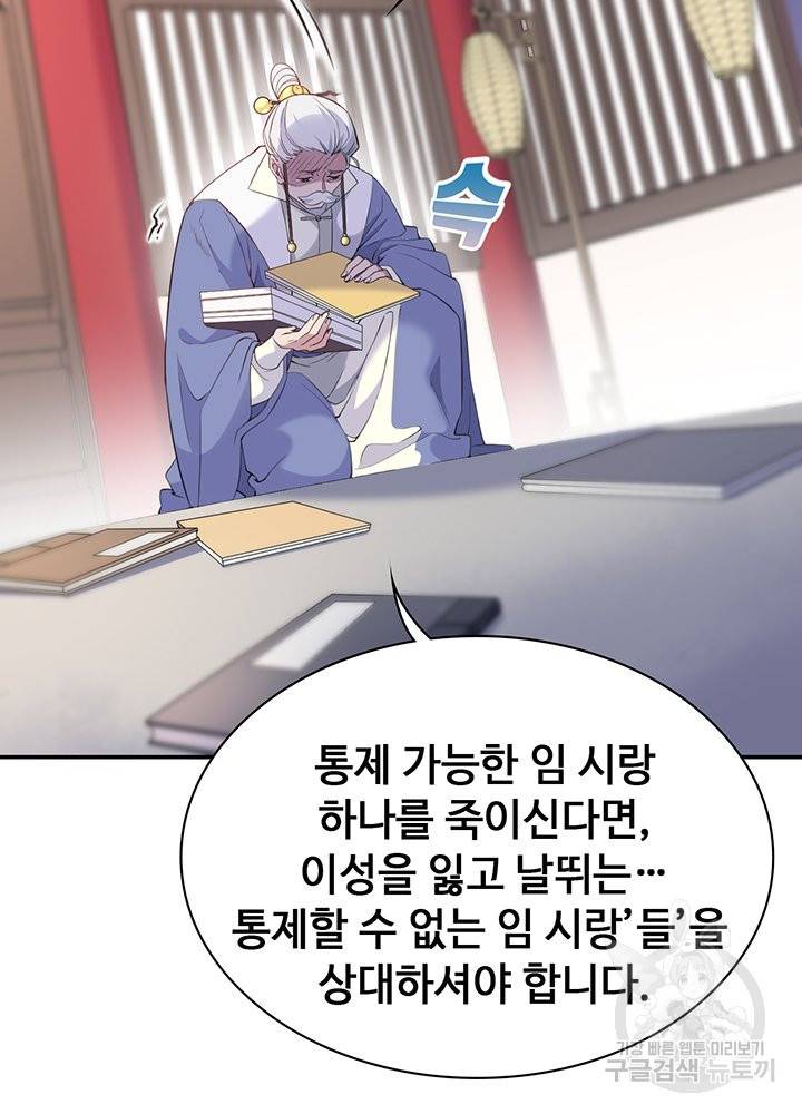 황후마마가 이상해 67화 10