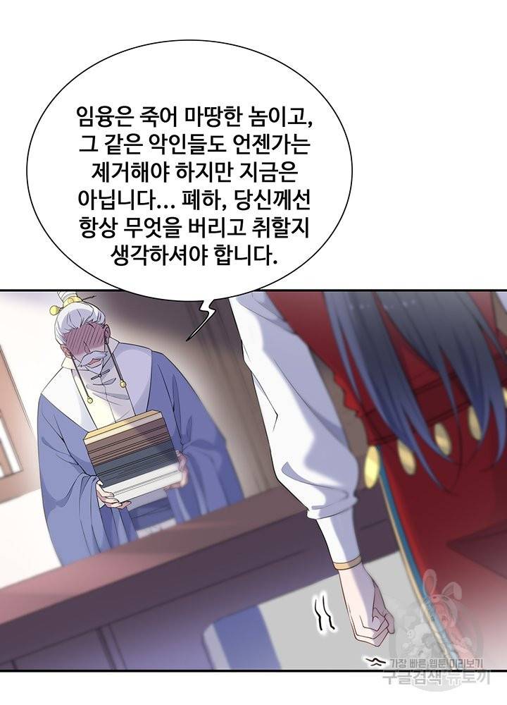 황후마마가 이상해 67화 11