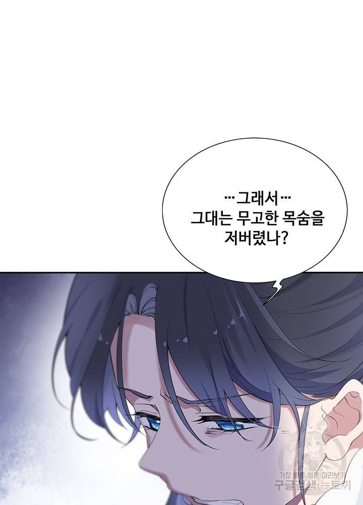 황후마마가 이상해 67화 12