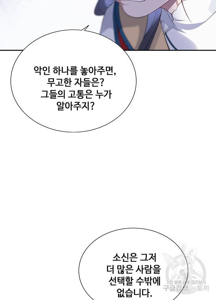 황후마마가 이상해 67화 13