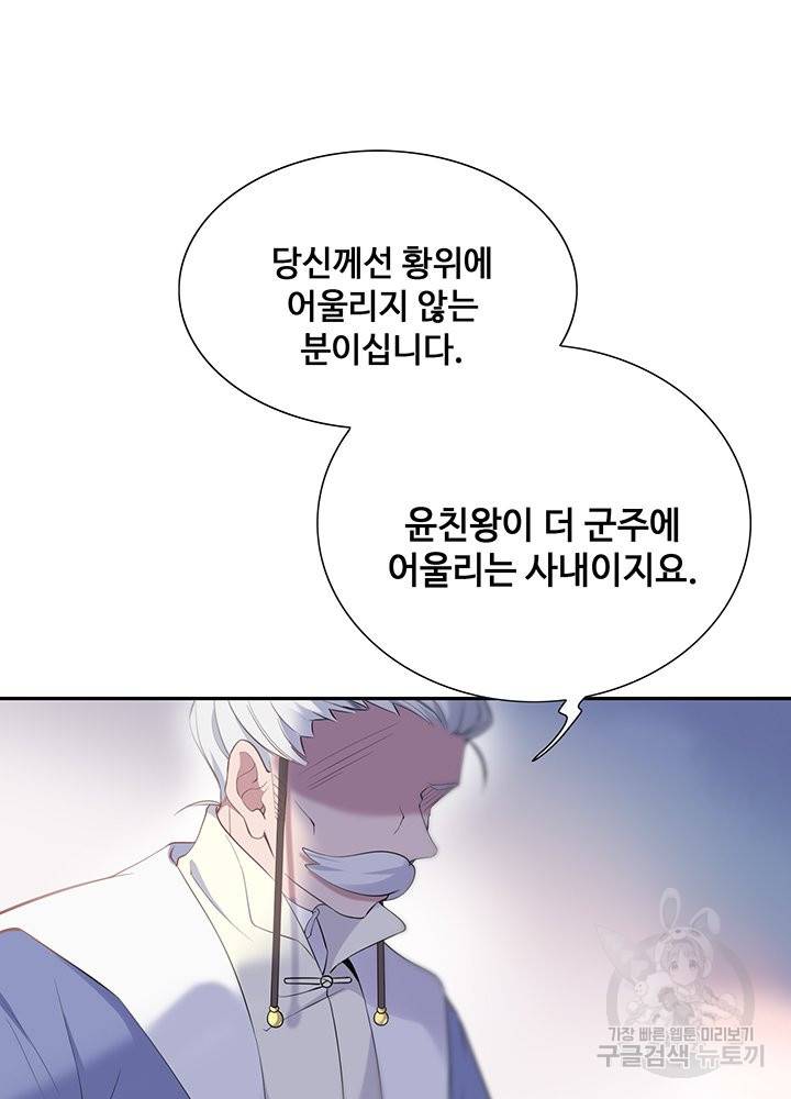황후마마가 이상해 67화 16
