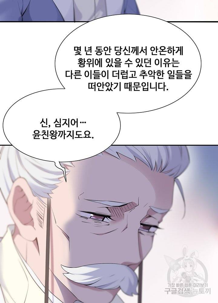 황후마마가 이상해 67화 17