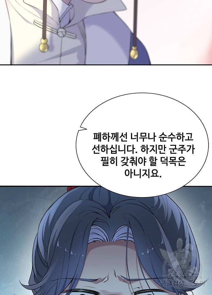 황후마마가 이상해 67화 18