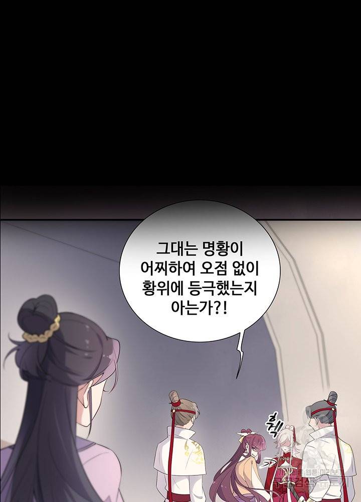 황후마마가 이상해 67화 20