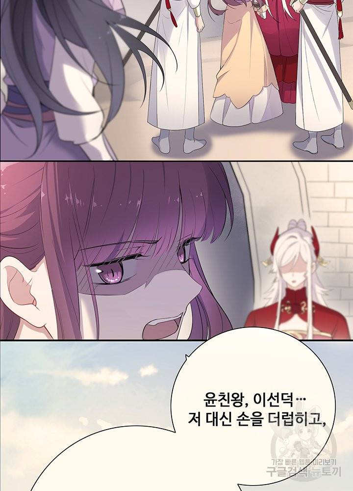 황후마마가 이상해 67화 21