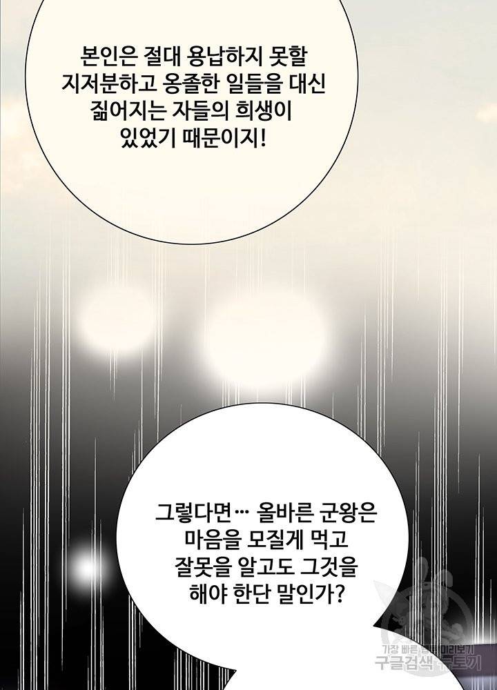 황후마마가 이상해 67화 22
