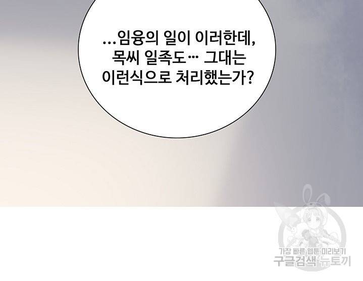 황후마마가 이상해 67화 24