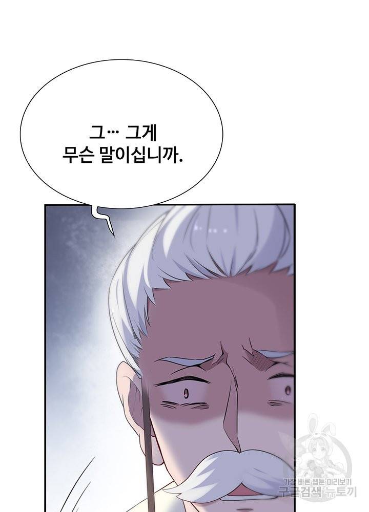 황후마마가 이상해 67화 25