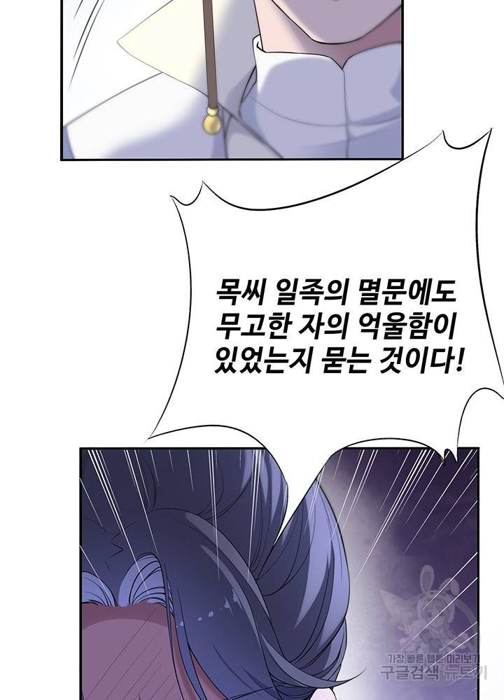 황후마마가 이상해 67화 26