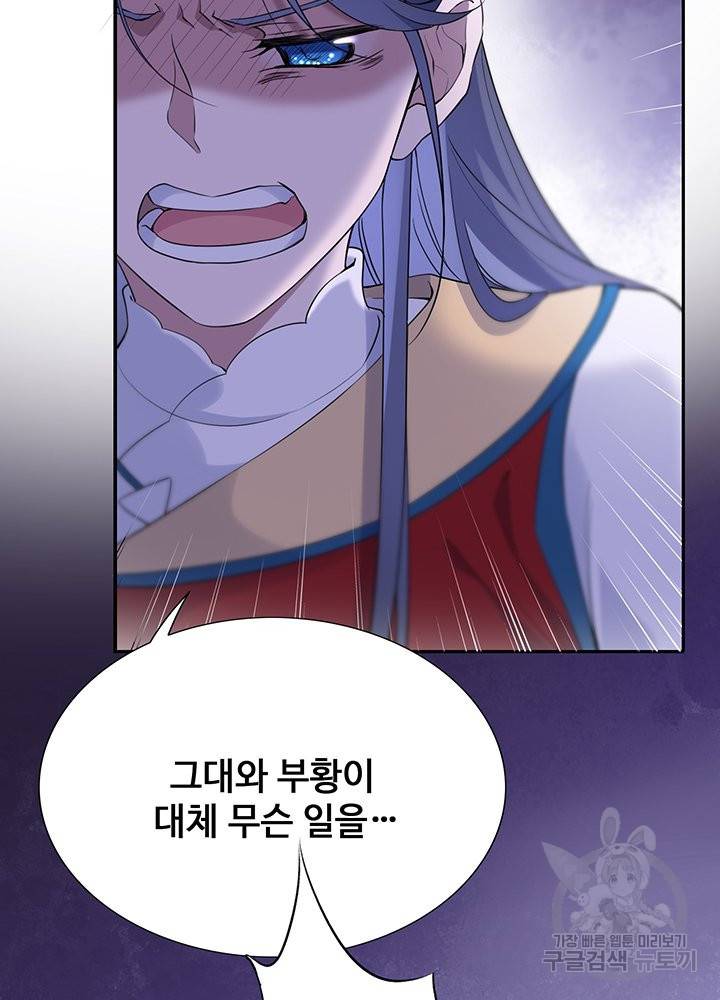 황후마마가 이상해 67화 27