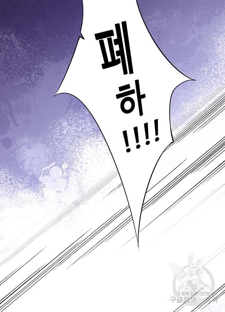 황후마마가 이상해 67화 28