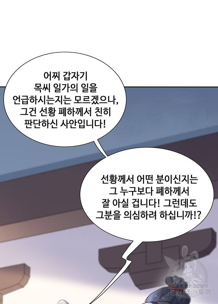 황후마마가 이상해 67화 30