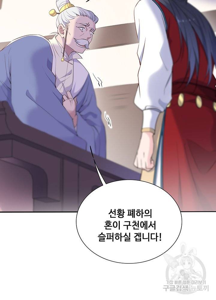 황후마마가 이상해 67화 31