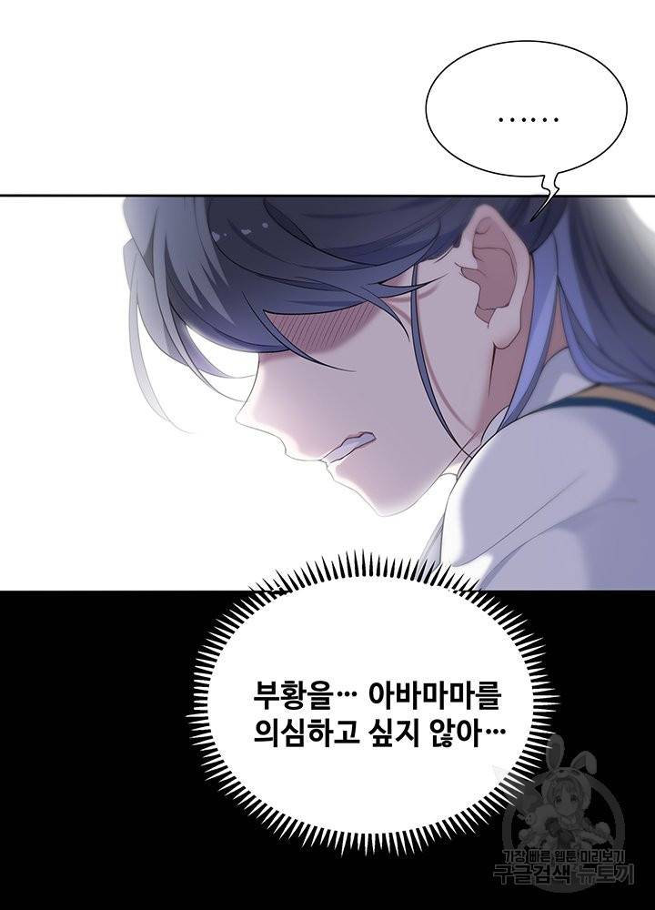 황후마마가 이상해 67화 32