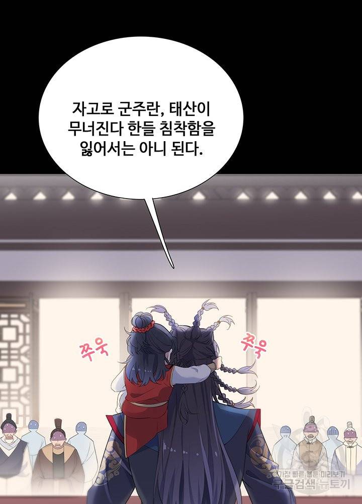 황후마마가 이상해 67화 33
