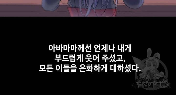 황후마마가 이상해 67화 34