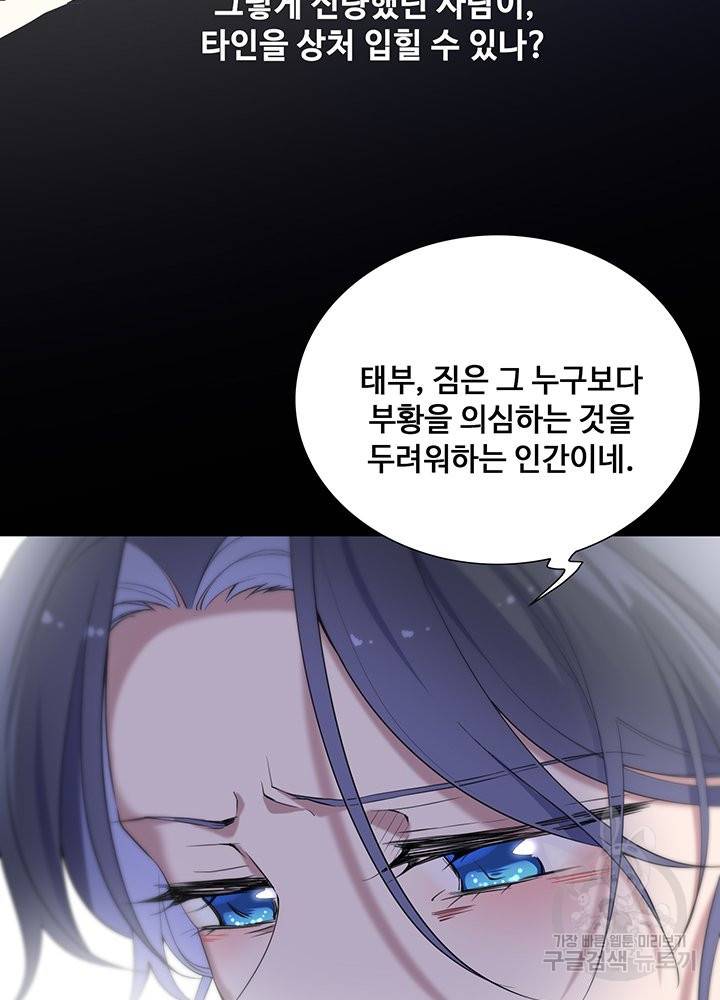 황후마마가 이상해 67화 37