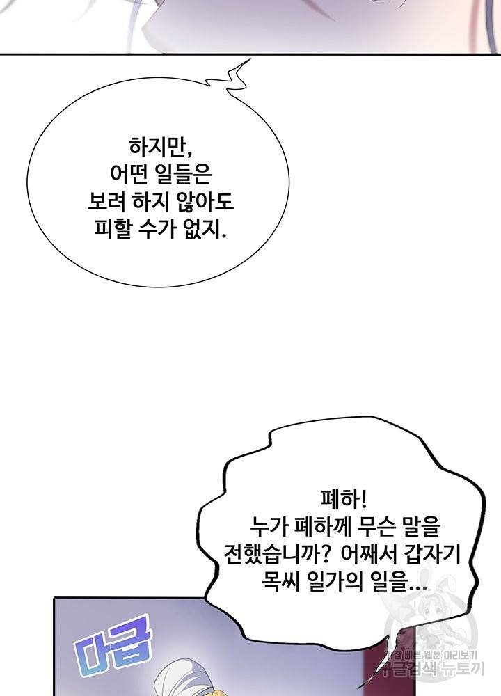 황후마마가 이상해 67화 38