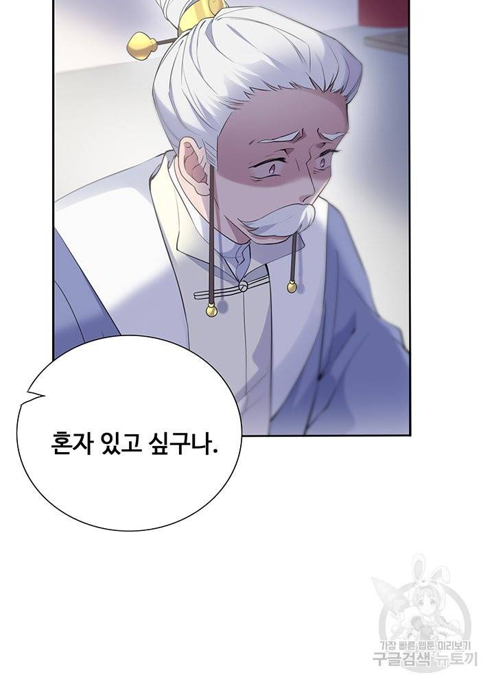 황후마마가 이상해 67화 39