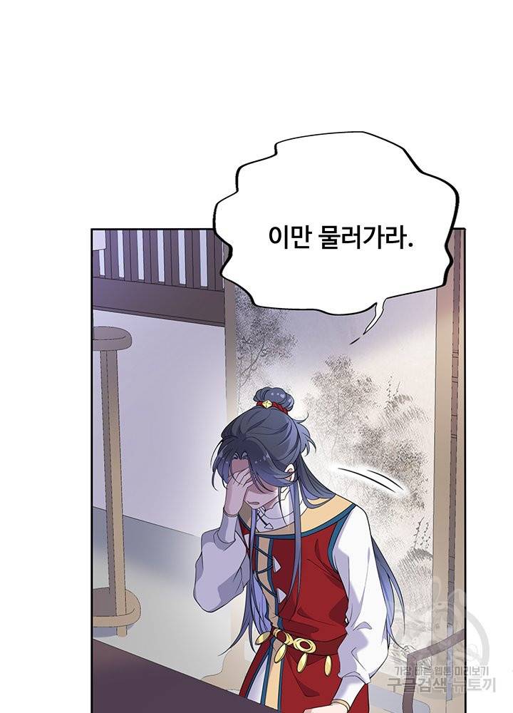황후마마가 이상해 67화 40