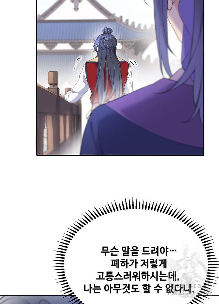 황후마마가 이상해 67화 46
