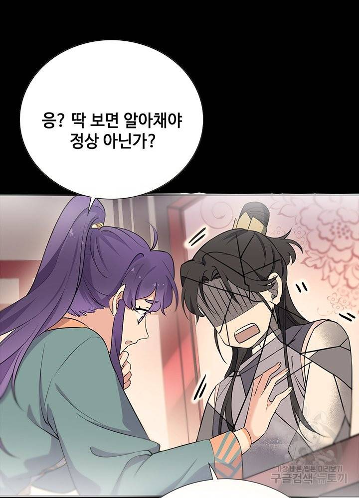 황후마마가 이상해 67화 53
