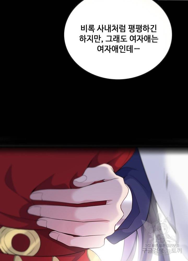 황후마마가 이상해 67화 54