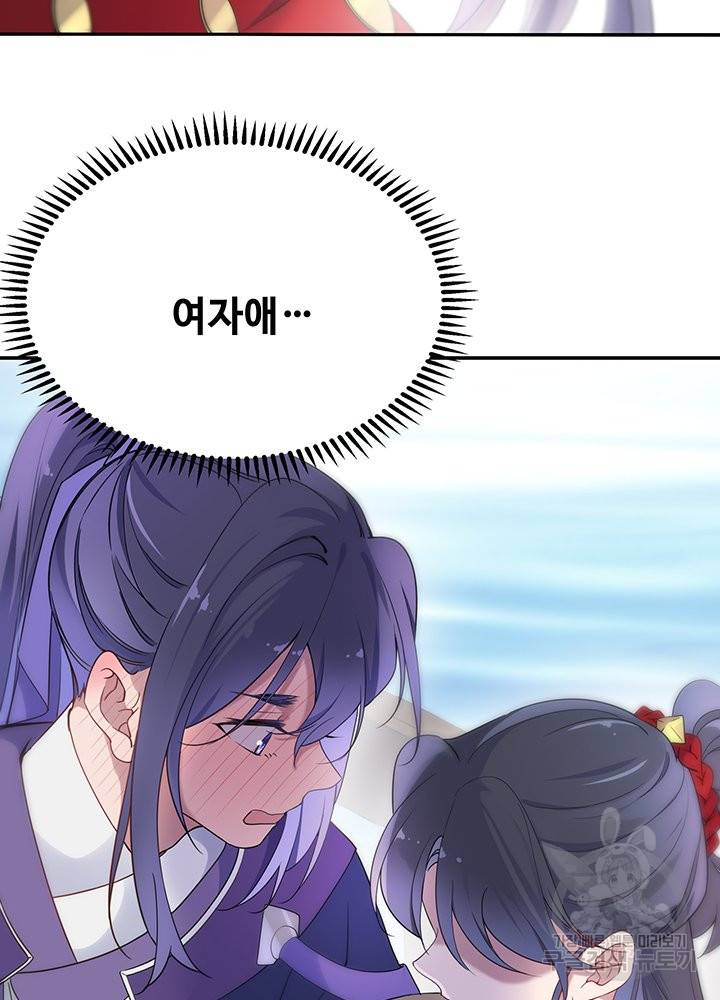 황후마마가 이상해 67화 55
