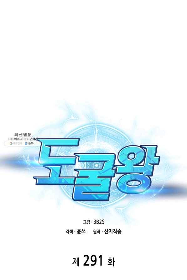 도굴왕 291화 1