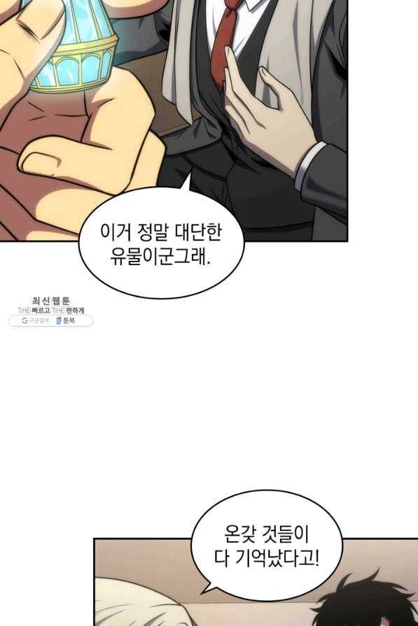 도굴왕 291화 8