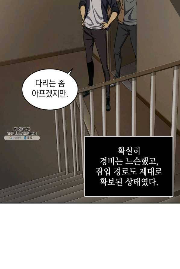 도굴왕 291화 59