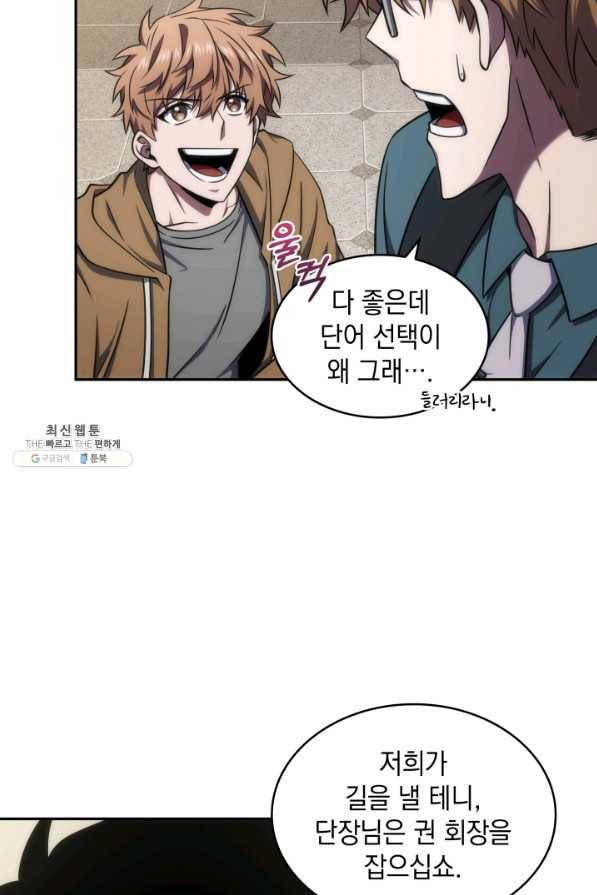 도굴왕 291화 65