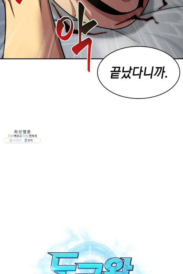 도굴왕 291화 78