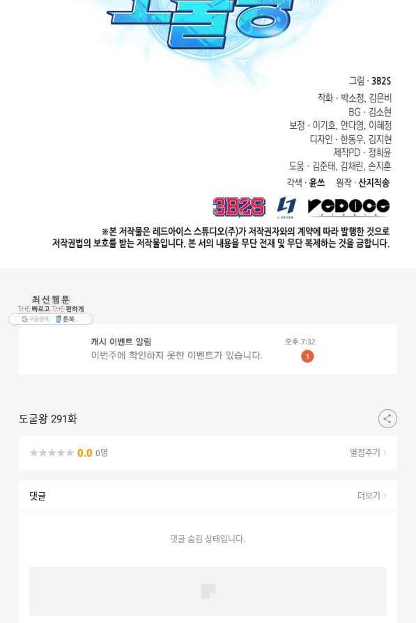 도굴왕 291화 79