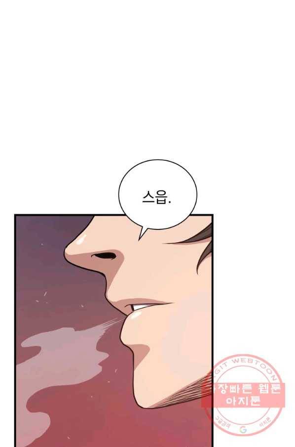 지옥에서 독식 21화 2