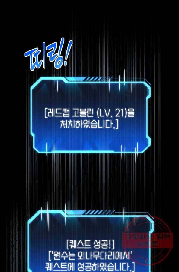 지옥에서 독식 21화 8