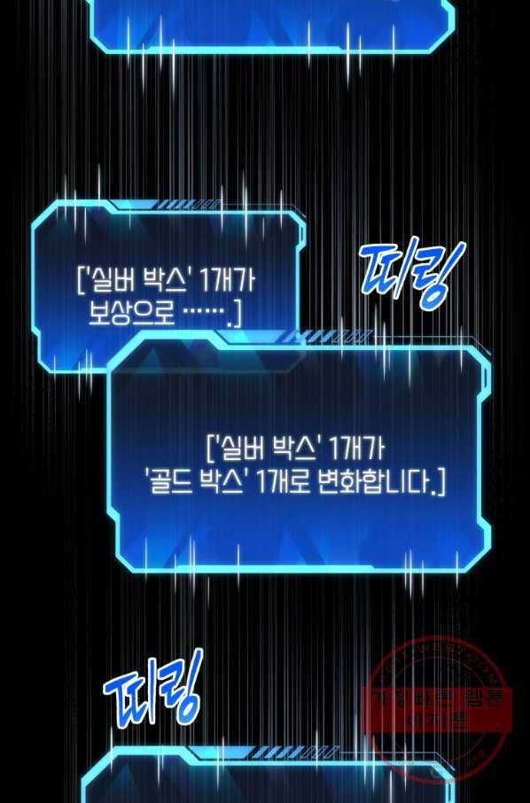 지옥에서 독식 21화 9