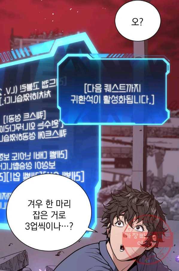 지옥에서 독식 21화 11