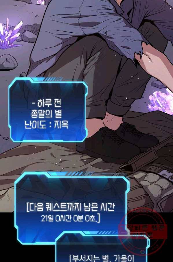 지옥에서 독식 21화 12