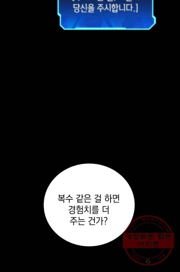 지옥에서 독식 21화 13