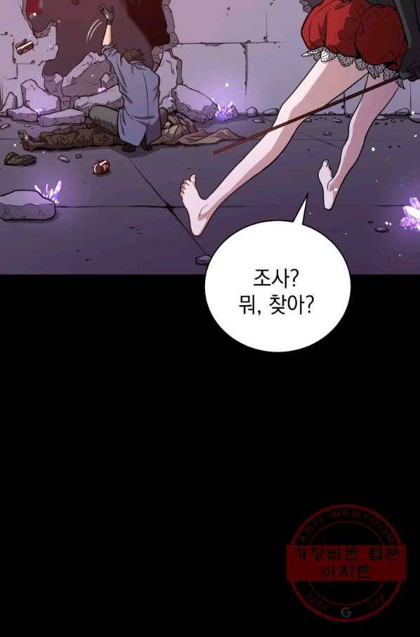 지옥에서 독식 21화 16