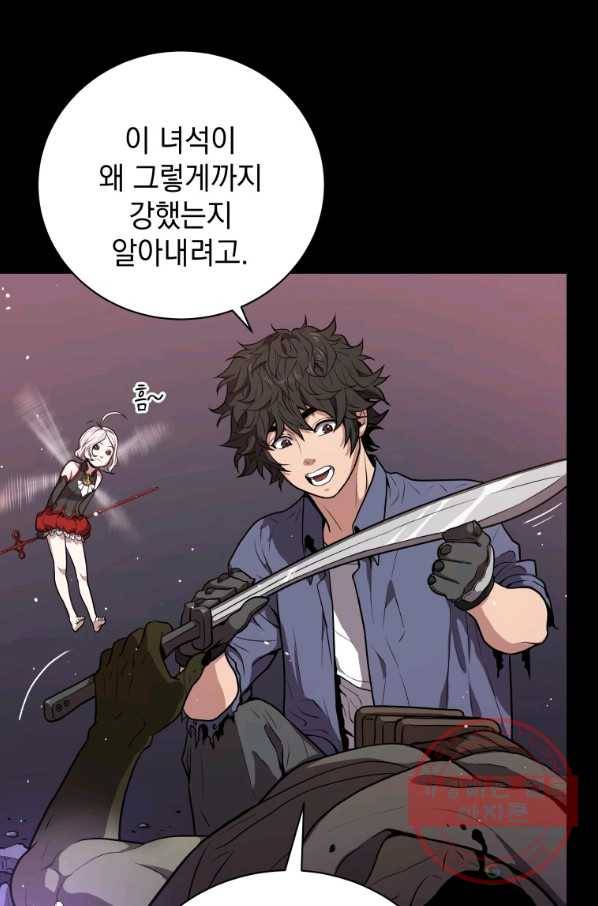 지옥에서 독식 21화 17