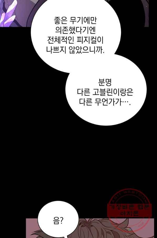 지옥에서 독식 21화 18