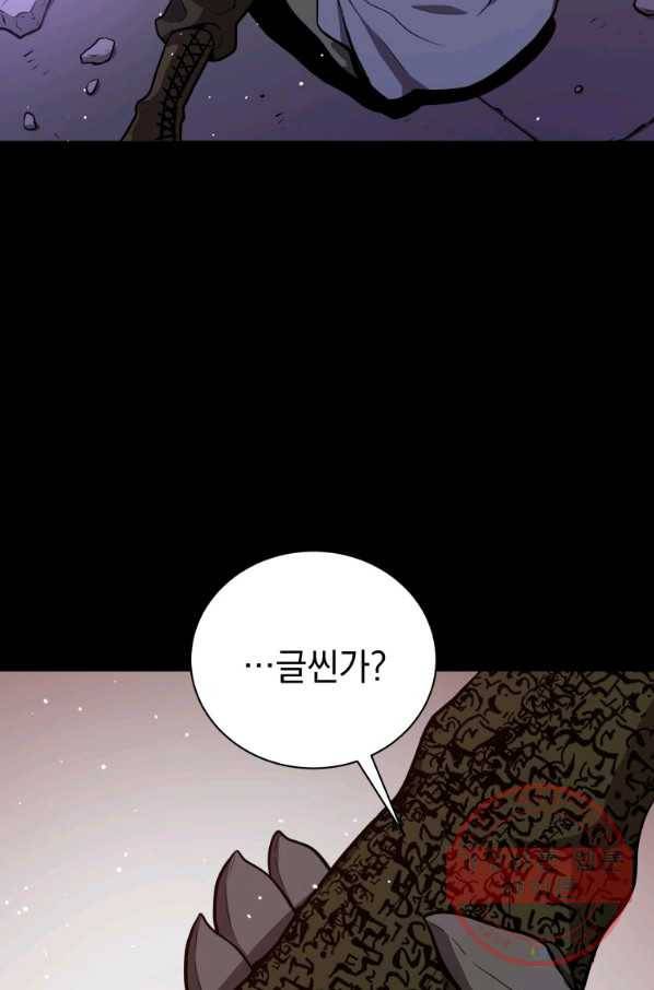 지옥에서 독식 21화 21