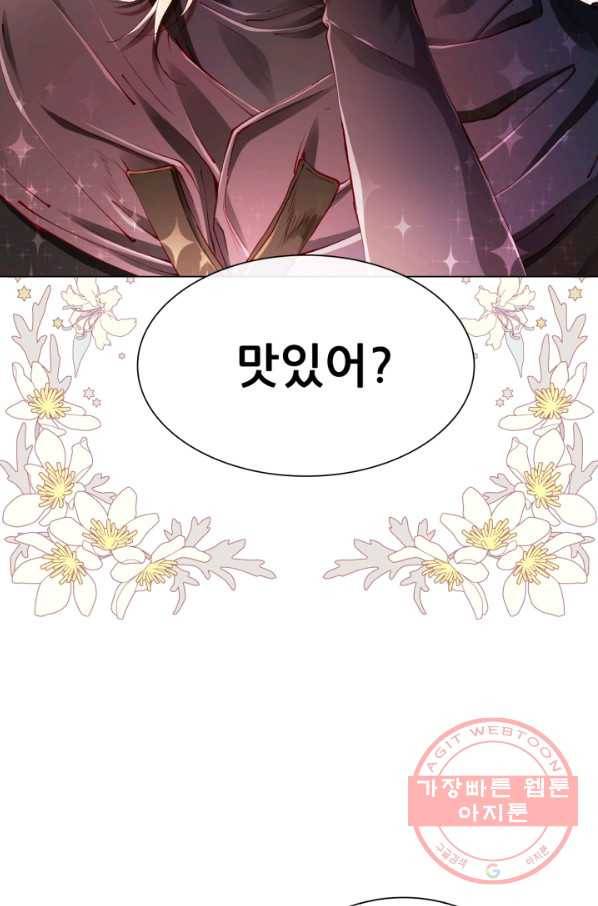 못난이 공녀가 되었습니다 61화 3