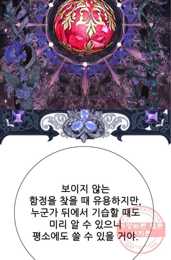 못난이 공녀가 되었습니다 61화 8