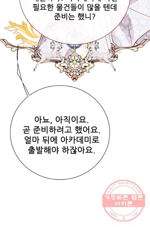 못난이 공녀가 되었습니다 61화 12