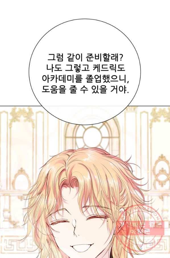 못난이 공녀가 되었습니다 61화 13