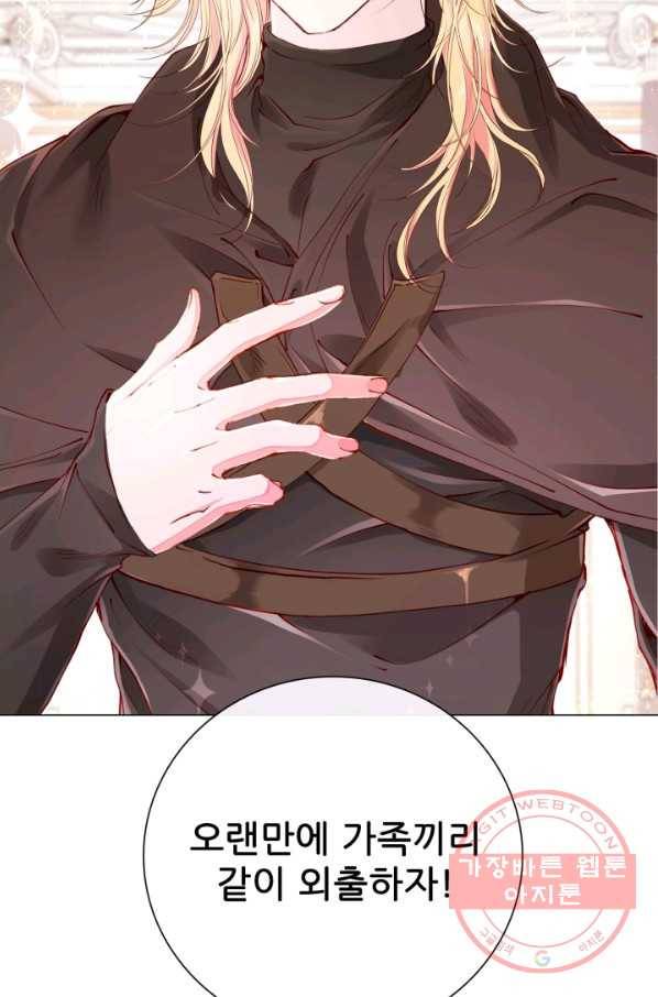 못난이 공녀가 되었습니다 61화 14